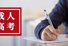 成考文凭能考哪些证书?-四川电大