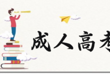 400万上班族提升学历的首选-四川电大